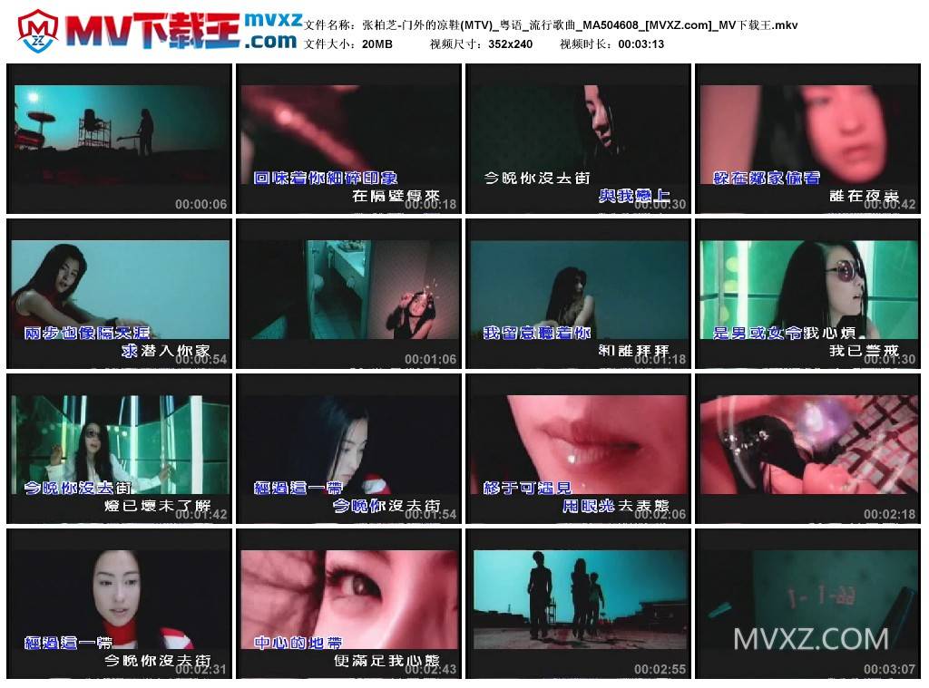 张柏芝-门外的凉鞋(MTV)_粤语_流行歌曲_MA504608